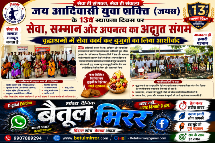 स्थापना दिवस पर जयस का अनोखा जश्न, बुजुर्गों के चेहरे पर लाई मुस्कान