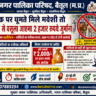 सड़क पर घूमते मिले मवेशी तो मालिक से वसूला जाएगा 2 हजार रुपये जुर्माना