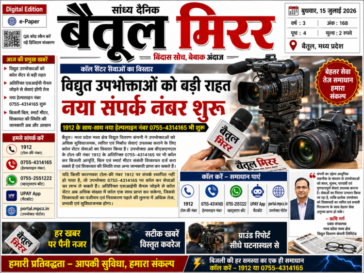 विद्युत उपभोक्ताओं को बड़ी राहत: कॉल सेंटर सेवाओं का विस्तार,नया हेल्पलाइन नंबर शुरू