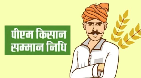 PM-Kisan Samman Nidhi: किसानों के खातों में आई प्रधानमंत्री सम्मान निधि की 17वीं किश्त